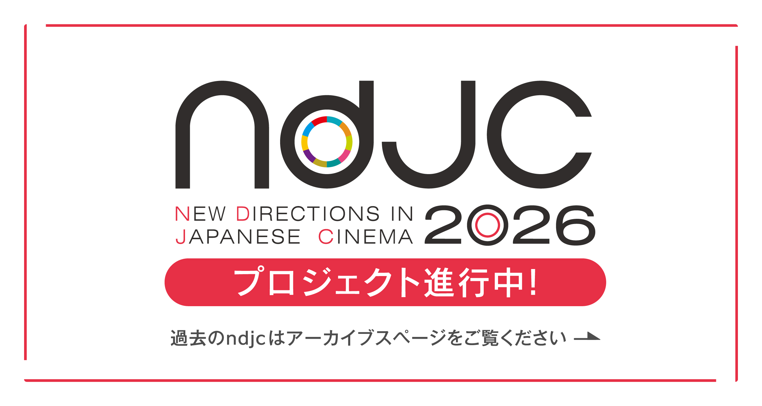 プロジェクト進行中