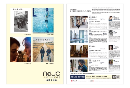 「合評上映会」パンフレット