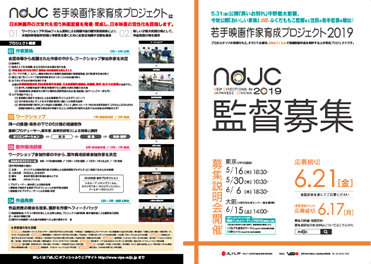 ndjc2019 監督募集