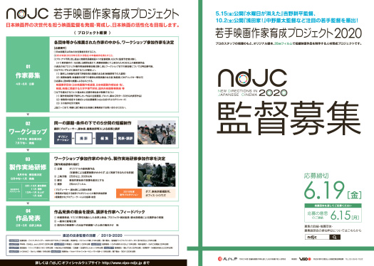 ndjc2020 監督募集