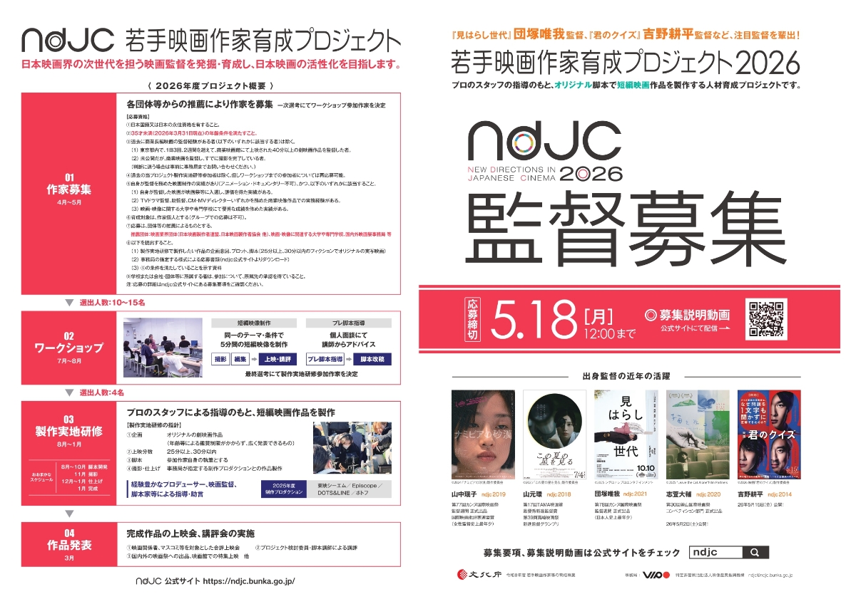 ndjc2026 監督募集