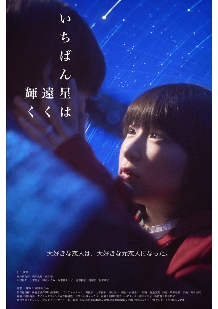 20241211作品ポスターイメージ_いちばん星