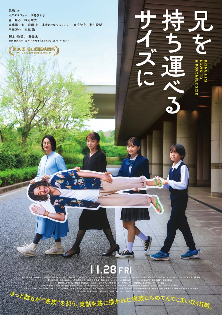 [小]兄を持ち運べるサイズに ポスタービジュアル