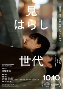 見はらし世代_アザー_4_light