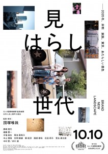 見はらし世代_アザー_1_light